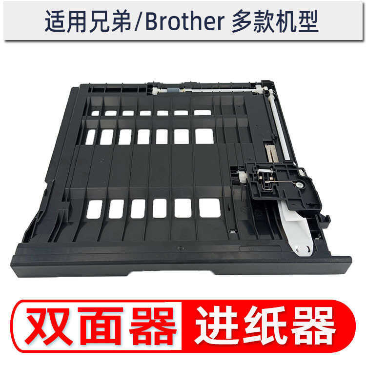 Thích hợp cho thiết bị hai mặt Brothers DCP-7195DW L2500D L2520DW HL-L2350DW 2375DW Đầu vào giấy