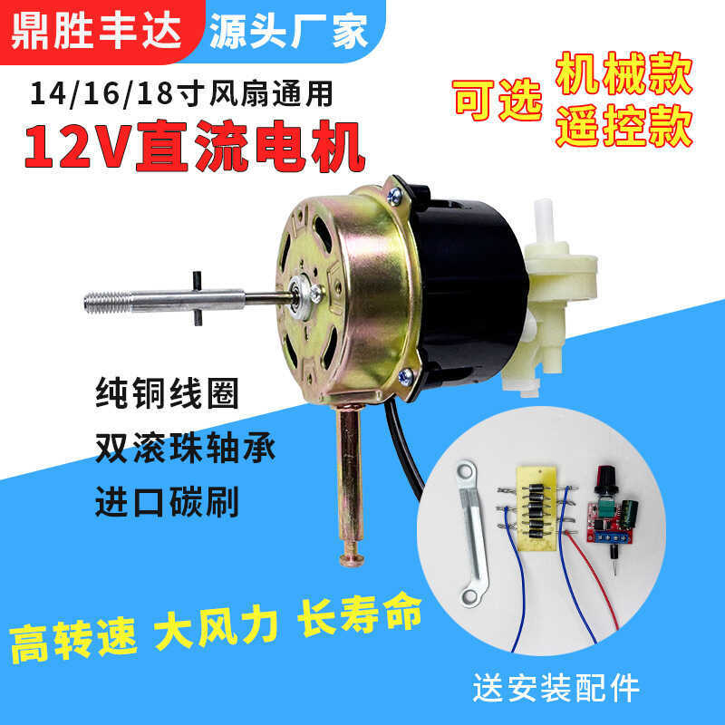 Quạt động cơ DC 12V Động cơ đa năng Động cơ DC Động cơ điện áp thấp Động cơ quạt 12V