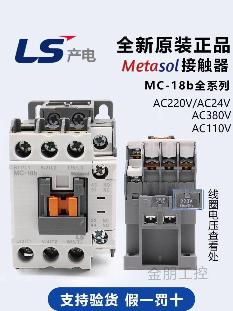Bộ tiếp xúc AC LGLS điện từ MC-18b GMCD-18 24 / 220 / 110 / 380V 18A 074