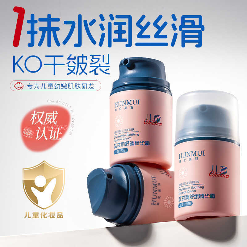 Han Lun Meiyu Blue Chamomile Essence Cream Dưỡng Ẩm Dưỡng Ẩm Cho Bé Trẻ Em Chăm Sóc Da Dưỡng Ẩm Sản 