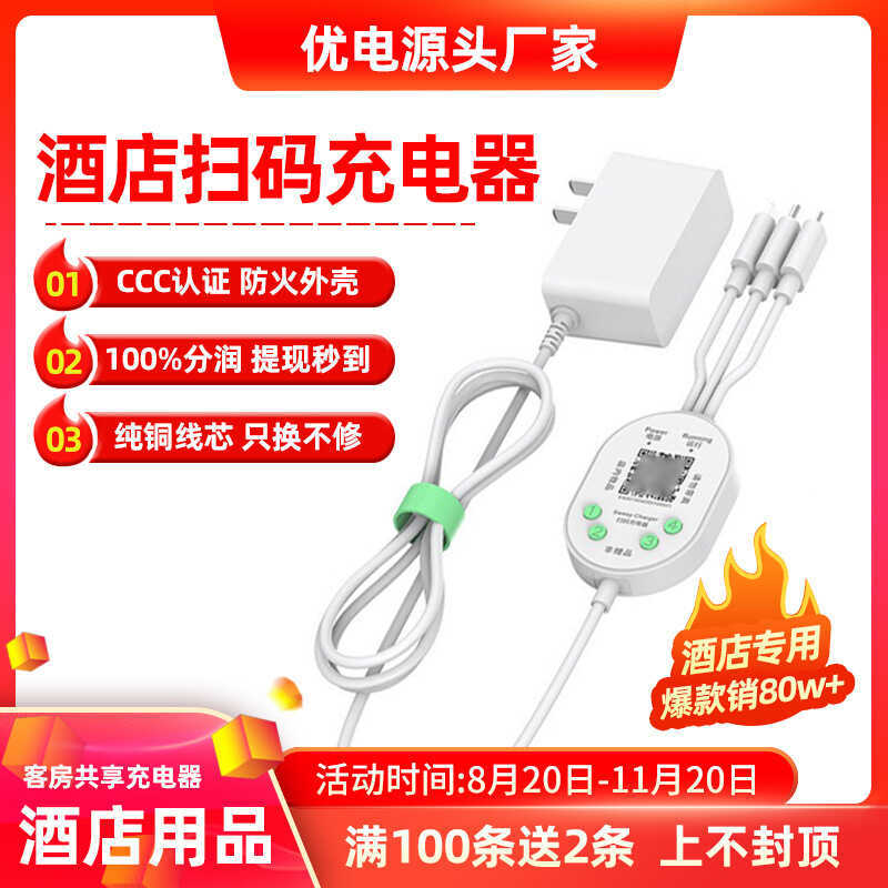 Bộ sạc chia sẻ Mã quét khách sạn Pay Hotel B & B One cho ba từ khóa miễn phí Cáp sạc nhanh Bluetooth