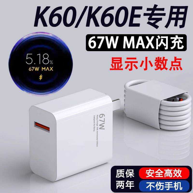Thích hợp cho đầu sạc Redmi K60 67w Watt Sạc nhanh Xiaomi K60E Đầu sạc Redmi K60E Điện thoại di động