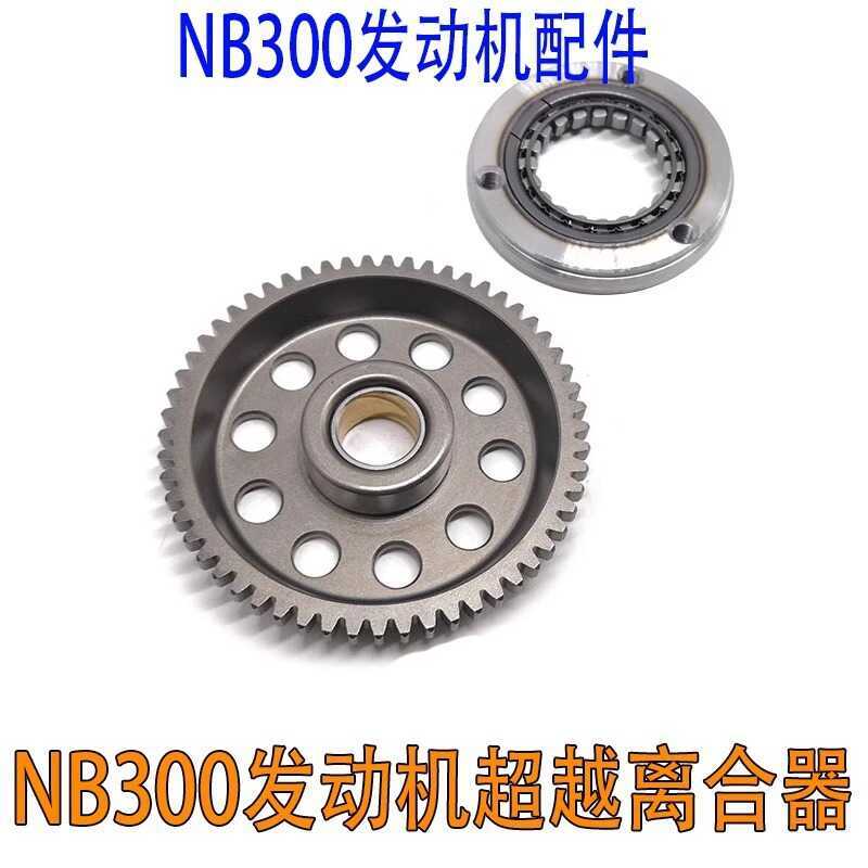 Hengship Keweisi Possor Thief AJ1 Xe địa hình NB300 Động cơ Beyond Clutch Body Hội