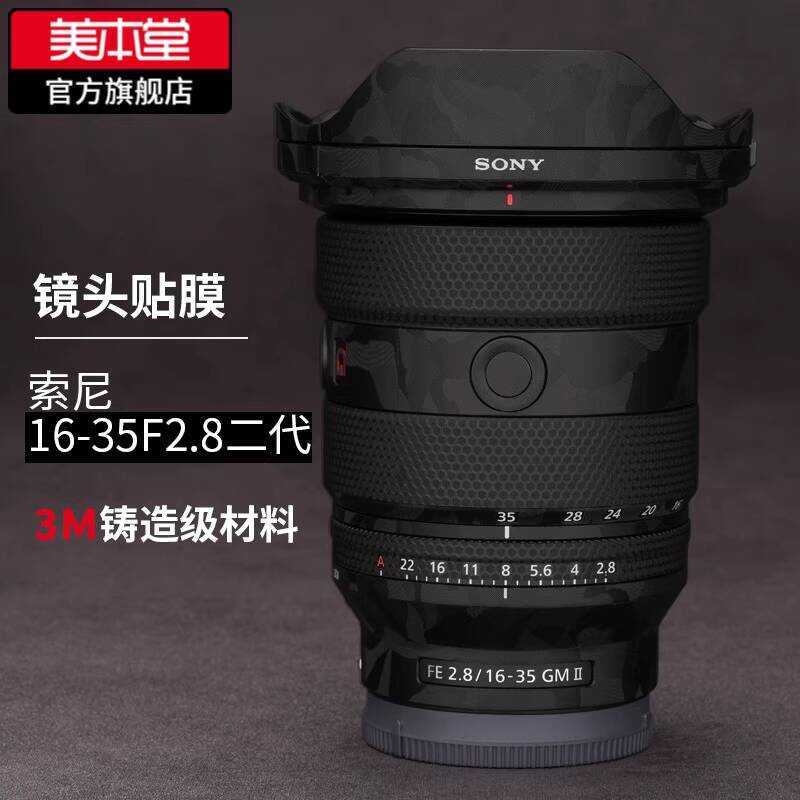 Thích hợp cho SONY 16-35F2.8GM Phim bảo vệ ống kính thế hệ thứ hai SONY 1635GM Sticker Bao gồm tất c
