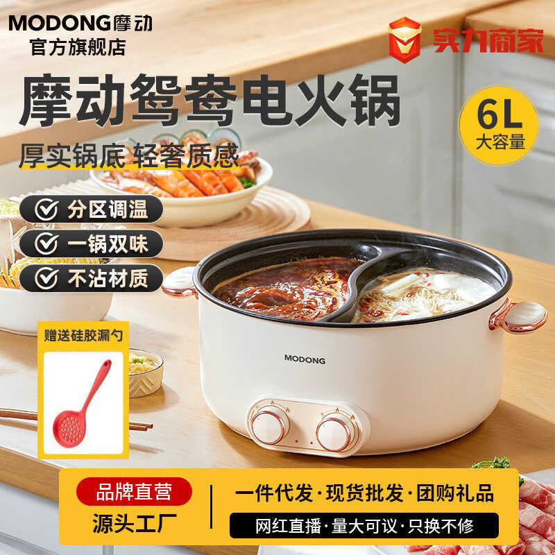 MODONG MODONG Vịt Mandarin Lẩu Điện Hộ Gia Đình Chống Dính Đa Năng Điều Khiển Kép Kết Hợp 6 Lít Nồi 