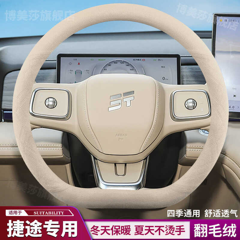 2025 Cheryput Mountain Sea l7plus Bọc Vô Lăng Ngắn x70l Da Lộn Lông Siêu Mỏng Grip Cover Mùa Đông