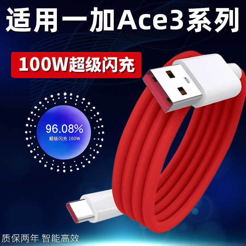 Thích hợp cho cáp sạc OnePlus ACE3 Sạc Flash 1W Watt OnePlus ace3pro Cáp dữ liệu 10A Sạc nhanh OnePl