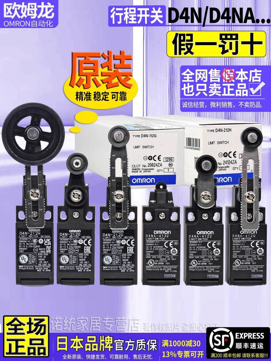 Công tắc đột quỵ OMRON OMRON D4NA chính hãng D4N-2120 212G 1120-4132-4122-412G 0b3