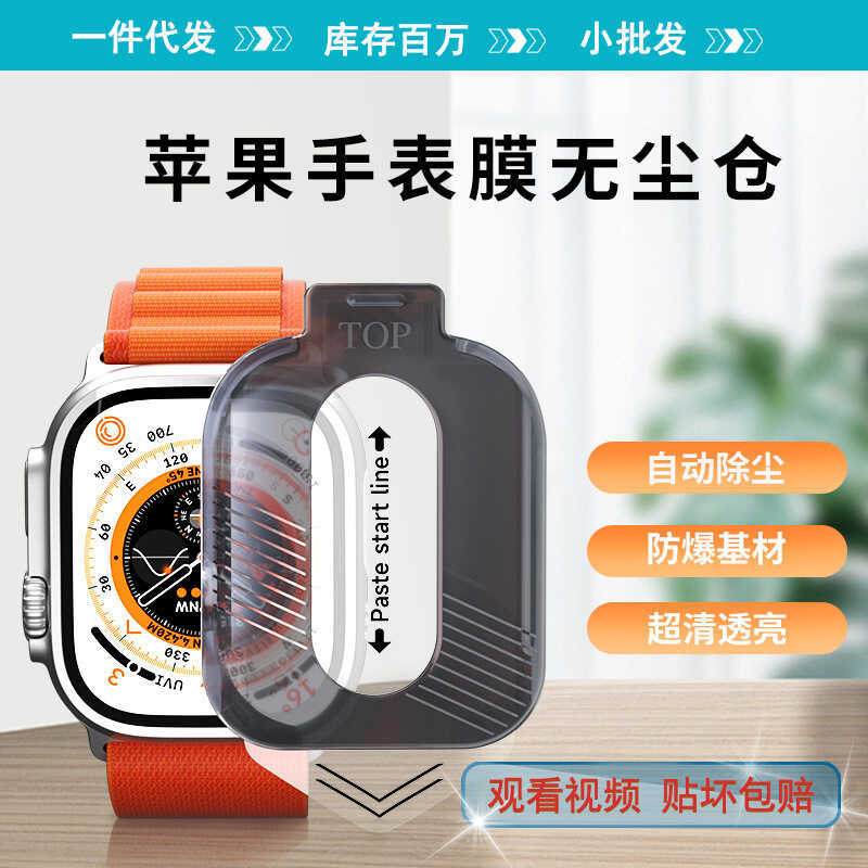 Đồng hồ phim Iwatch Phim siêu cường 49 Phim kho không bụi Phim bảo vệ Apple Watch Film