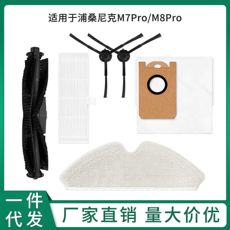 Thích hợp cho phụ kiện Robot quét Pusanic Túi đựng bụi M7Pro / M8Pro Bàn chải bên Lưới lọc vải