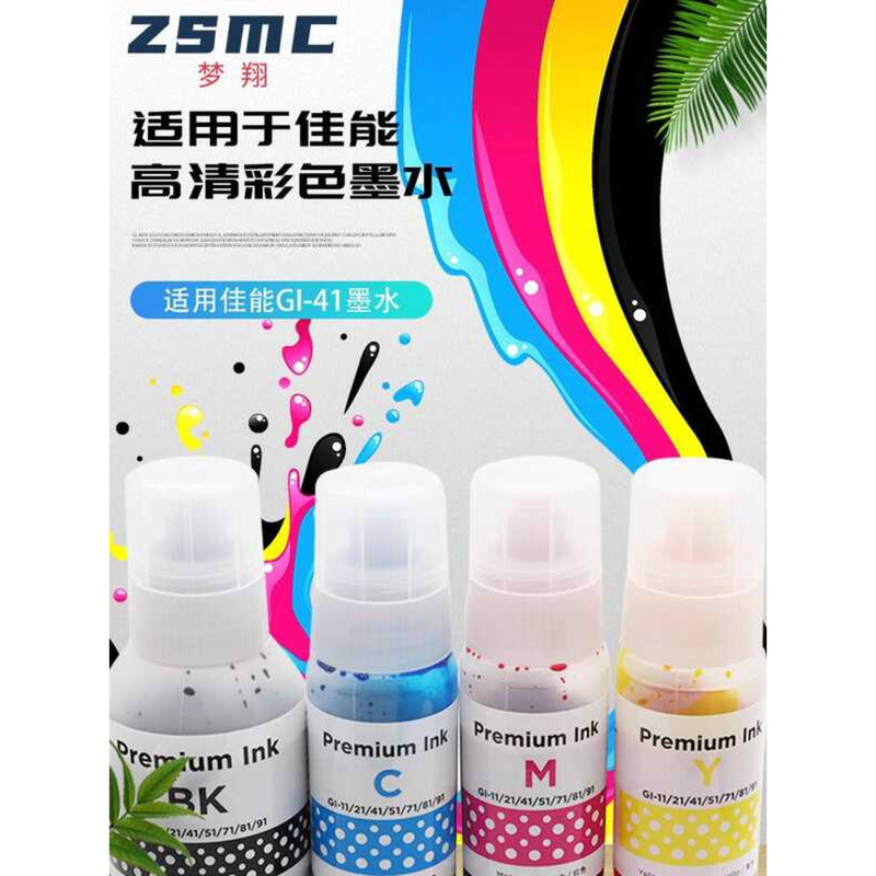 Thích hợp cho mực CANON GI-41 CANON G1420 G1430 G2420 G2460 G2470 G3420 G3460 G3470 G3471 G4470 Mực 