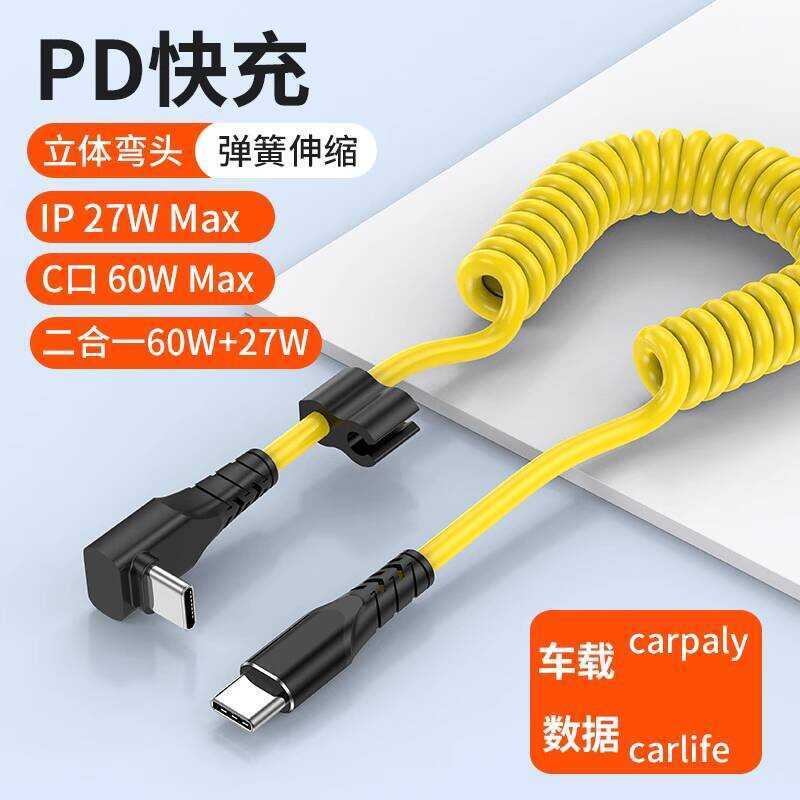 Cáp dữ liệu lò xo sạc siêu nhanh cho ô tô Thích hợp cho Apple 15 Huawei Honor iPhe13 / 14 Cáp sạc xe