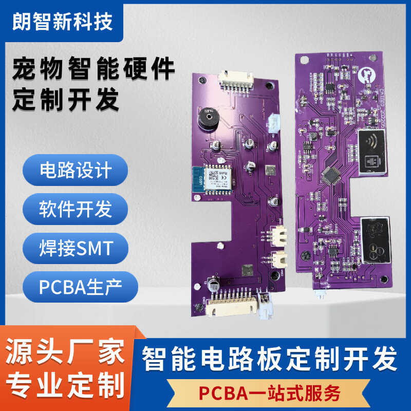 AI Smart Pet Online Board Development Pet Master Control Board Plan PCBA Design Proofing Patch Produ