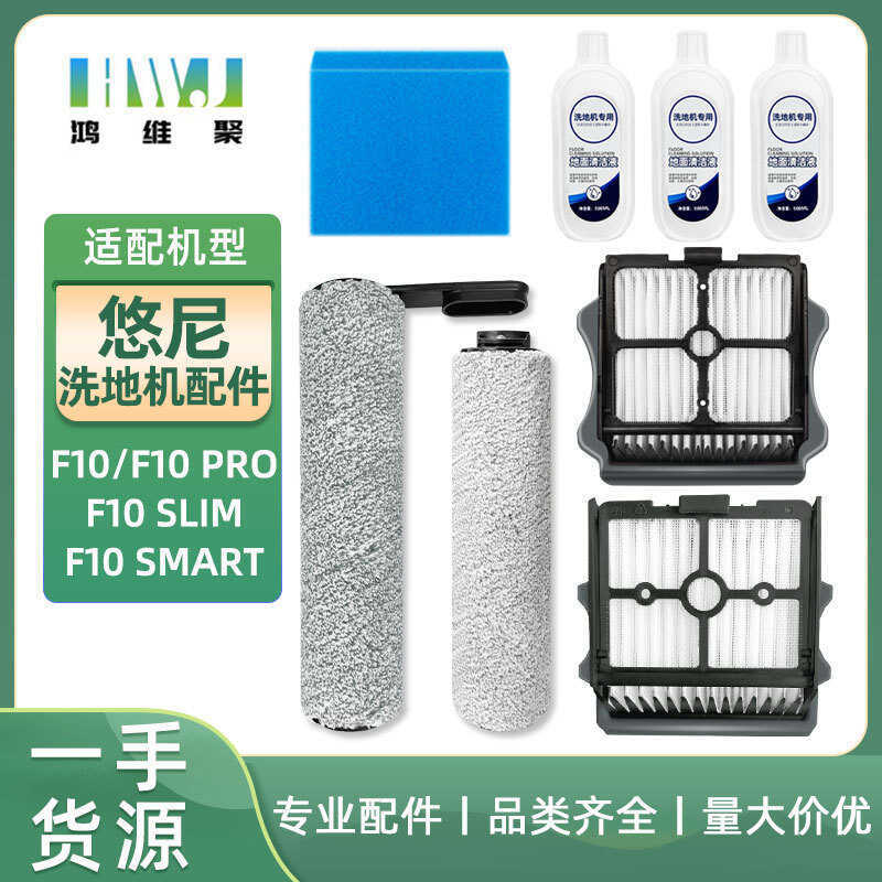 Thích hợp cho Phụ kiện máy giặt sàn Yoni F10 F10pro / mỏng F10 Bàn chải chính thông minh Bộ lọc lưới