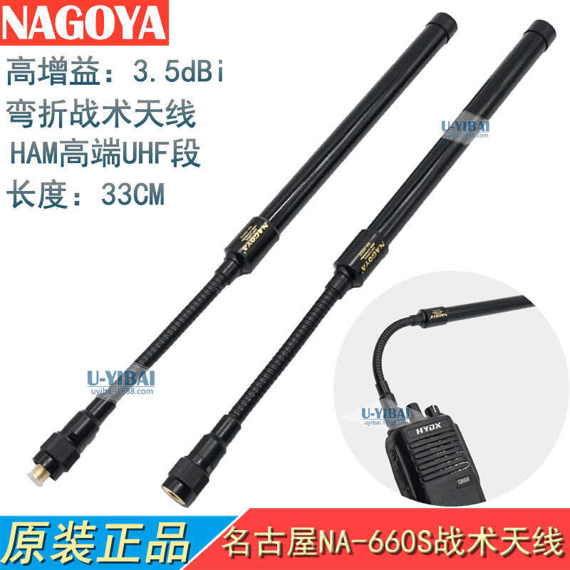 NAGOYA NAGOYA NA-660S Ăng-ten ngoài trời cầm tay UV Ống ngỗng CS có thể uốn cong đa hướng