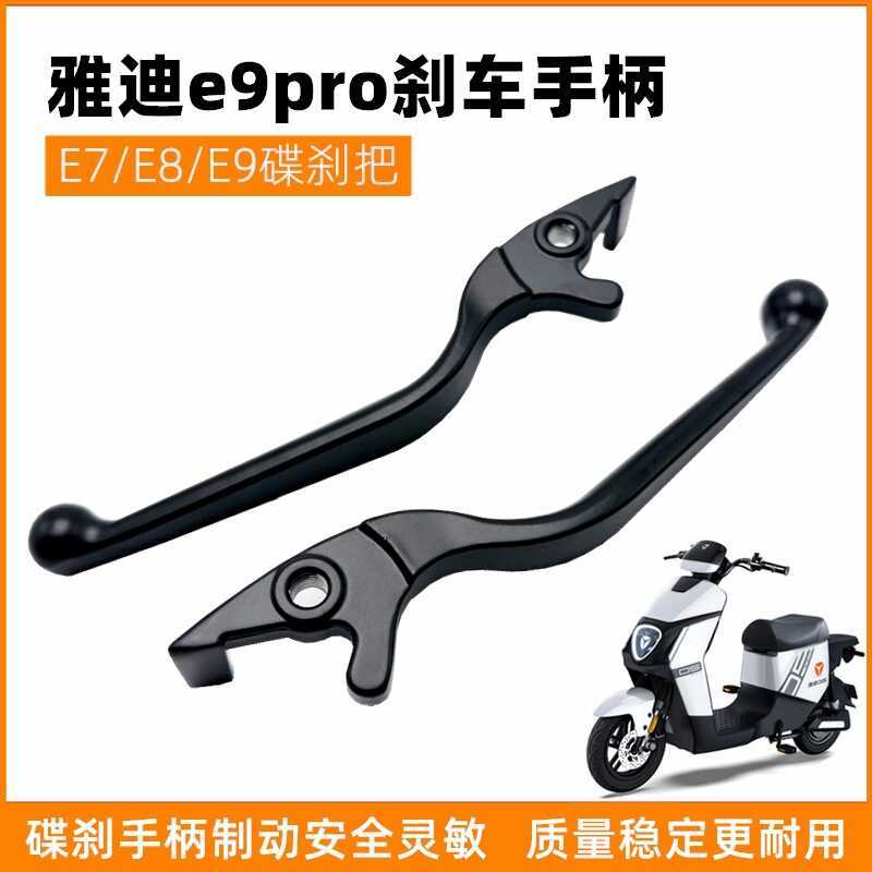 Thích hợp cho Cần phanh Yadi e9pro Chính hãng Tay cầm trái phải E7 E8E9 Cần phanh đĩa Cần gạt phanh 