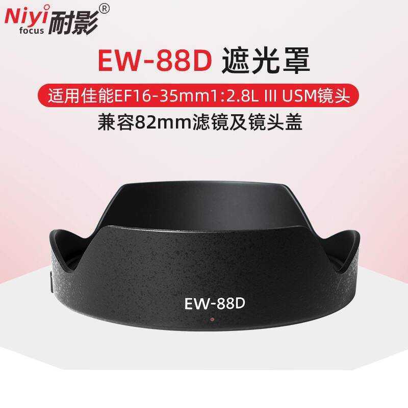 Mũ trùm đầu ống kính EW-88D chống bóng Thích hợp cho ống kính Canon EF 16-35mm 1: 2.8L III USM 82mm