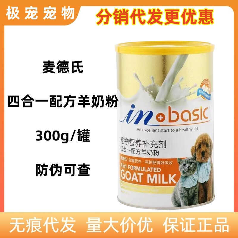 Bột Sữa Dê Thú Cưng Bốn Trong Một Med 300g Chó Con Đóng Hộp Mèo Con Mèo Con Chó Mèo Bột Sữa Dê