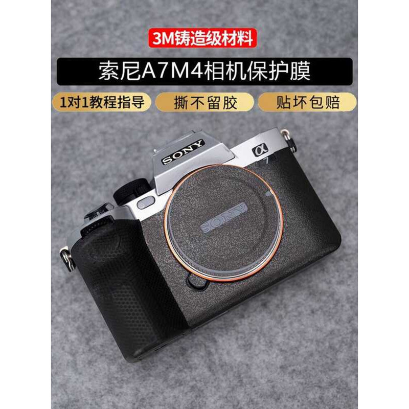 Thích Hợp Cho SONY A7M4 Phim Bảo Vệ Camera SONY Body Sticker a7m4 Da Sợi Carbon Mờ 3M Chất Liệu Miến