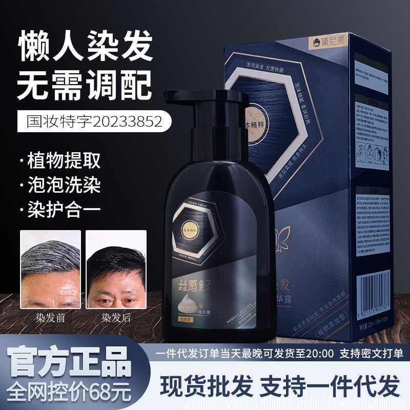 Silk Touch Bubble Hair Dye Essence One Black Hair Dye Natural Black Color Cover White Hair Wash Blac