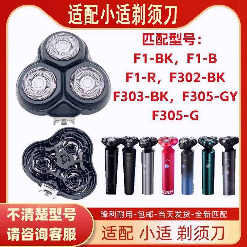 Thích hợp cho lưỡi dao cạo râu điện Xiaoshi F1-BK / BK F1-R F302 / 303-BK F305-GY