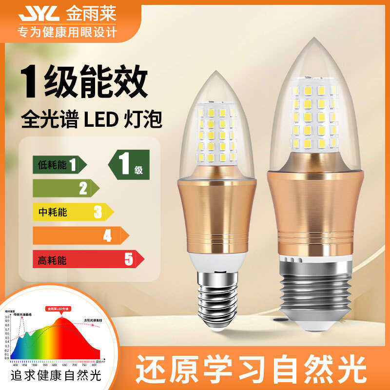 Led Sharp Bulb e14 Vít Hộ Gia Đình Phòng Khách Phòng Ăn Đèn Chùm Thay Thế Nguồn Sáng Kéo Đuôi Bóng Đ