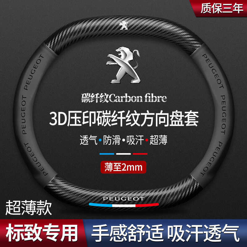 Thích hợp cho Peugeot 4008 Bọc Vô Lăng Chuyên Dụng 5008 4008 Sợi Carbon Da Thật Chính Hãng Tay Cầm Ô