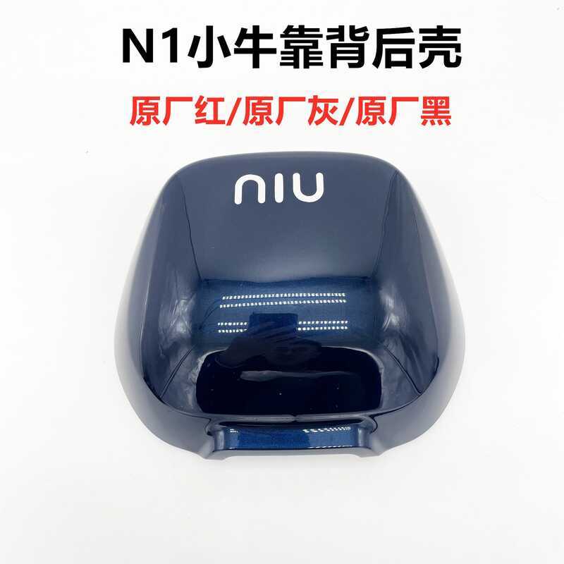 Tựa Lưng Xe Điện Calf Thích Hợp Cho Các Mẫu Xe U1U+, U+, B, N1, N1S, và M