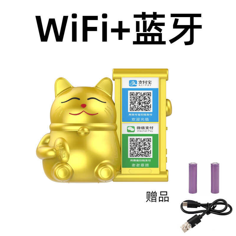 Lucky Cat Acquisition Audio WeChat Alipay Incoming Account Broadcaster WIFI Bluetooth Universal Acqu