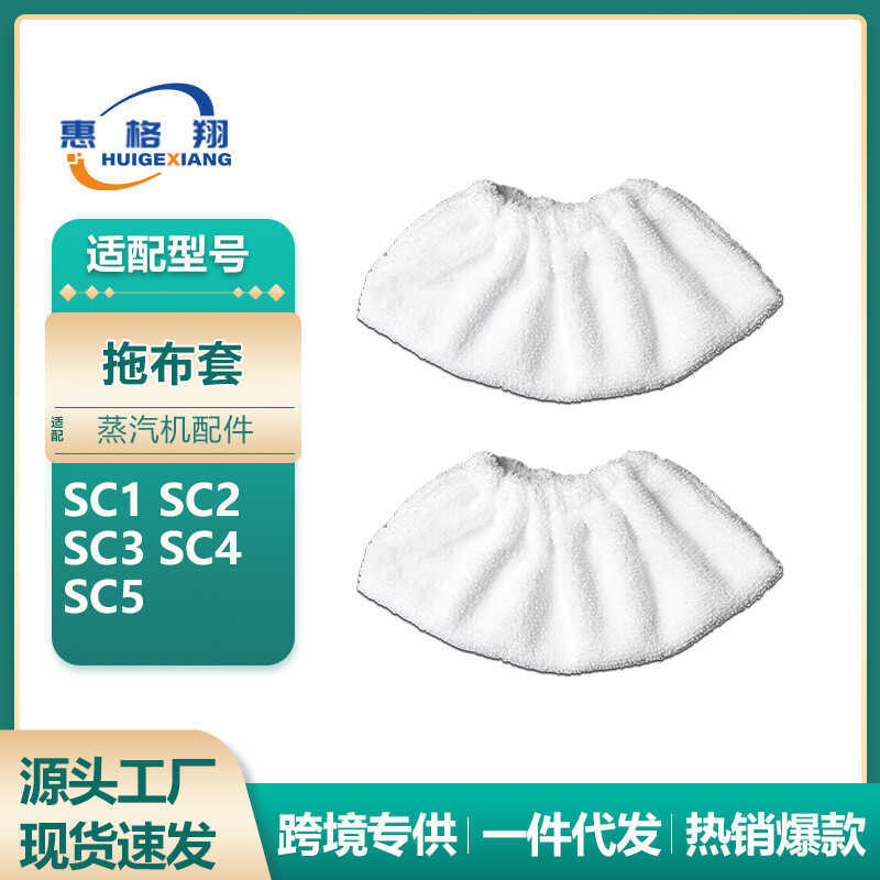 Thích hợp cho Karcher Karcher Động cơ hơi nước Rag SC1 SC2 SC3 SC4 SC5 Vỏ vải hơi nước