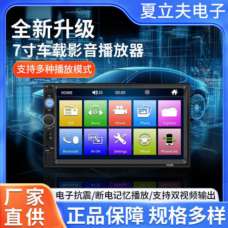 23cm Xe mp5 Player mp3 Player 7010B Thẻ U Disk Radio Host Bluetooth Hands-Free Reversing