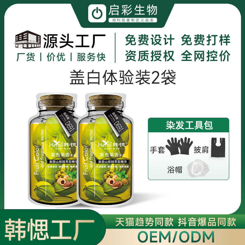 Han Yanshan Walnut Bubble Hair Dye Plant Fruit Dye Cream Pure Wang Ji Endorsement Black Tea Brown Co