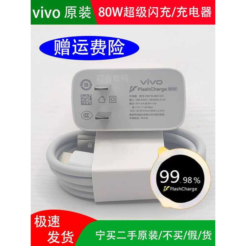 Tháo gỡ hai tay vivo80W Flash Charge S18S18pro S18t Sạc điện thoại di động chính hãng Z7x Sạc 80W Fl