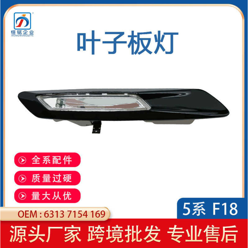 Thích hợp cho bmw 5 Series F18 Đèn chắn bùn chính hãng F10 Tín hiệu rẽ bmw Đèn tín hiệu bên