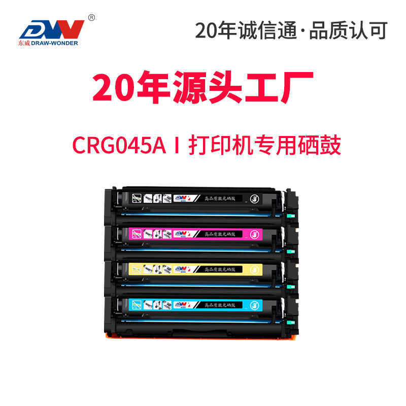 Thích hợp cho Canon CRG045 Selenium Drum MF635cx 633cdw LBP613cdw Hộp mực 612dw 632cdw