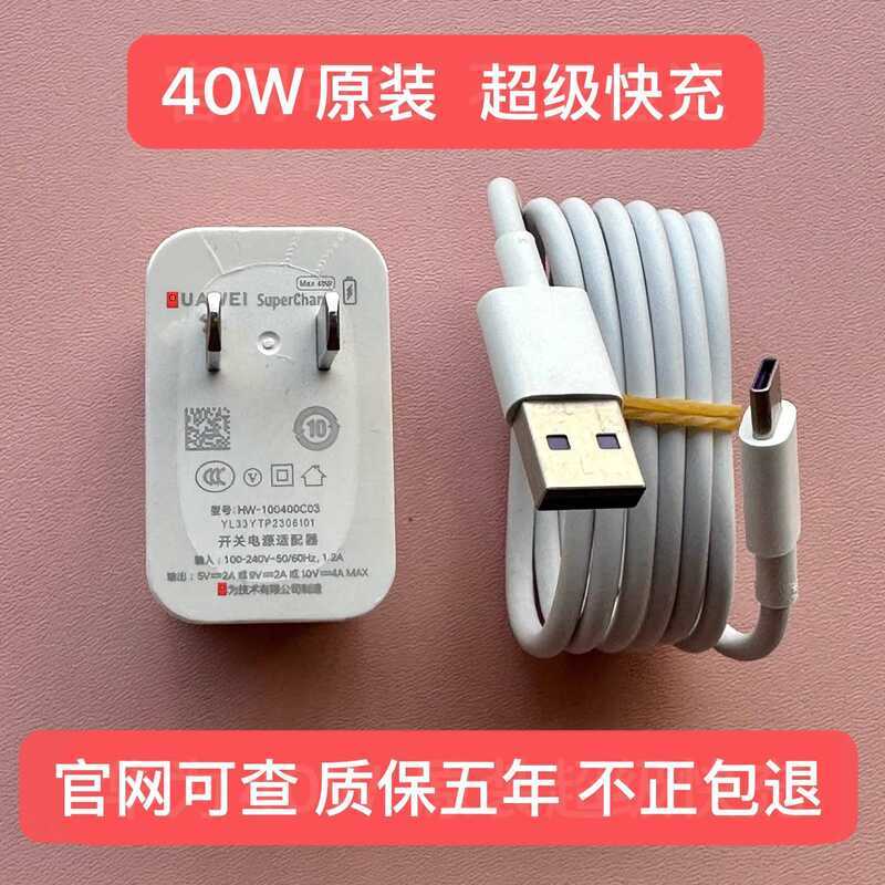 Thích hợp cho Bộ sạc Huawei 40W Huawei p20 / p30 / p40 / mate20 / mate30pro Sạc chính hãng Huawei 40