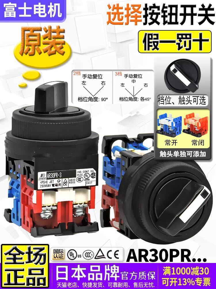 Công tắc nút nhấn ba vị trí ba tốc độ Fuji chính hãng AR30PR-2-3-210B-211-311B One 320 fa9