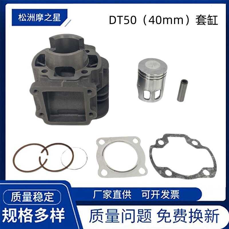 DT50 Xi Lanh Động Cơ Xe Máy Thích Hợp Cho YAMAHA DT50 TY50 RD50 Xi Lanh Piston Phụ Kiện