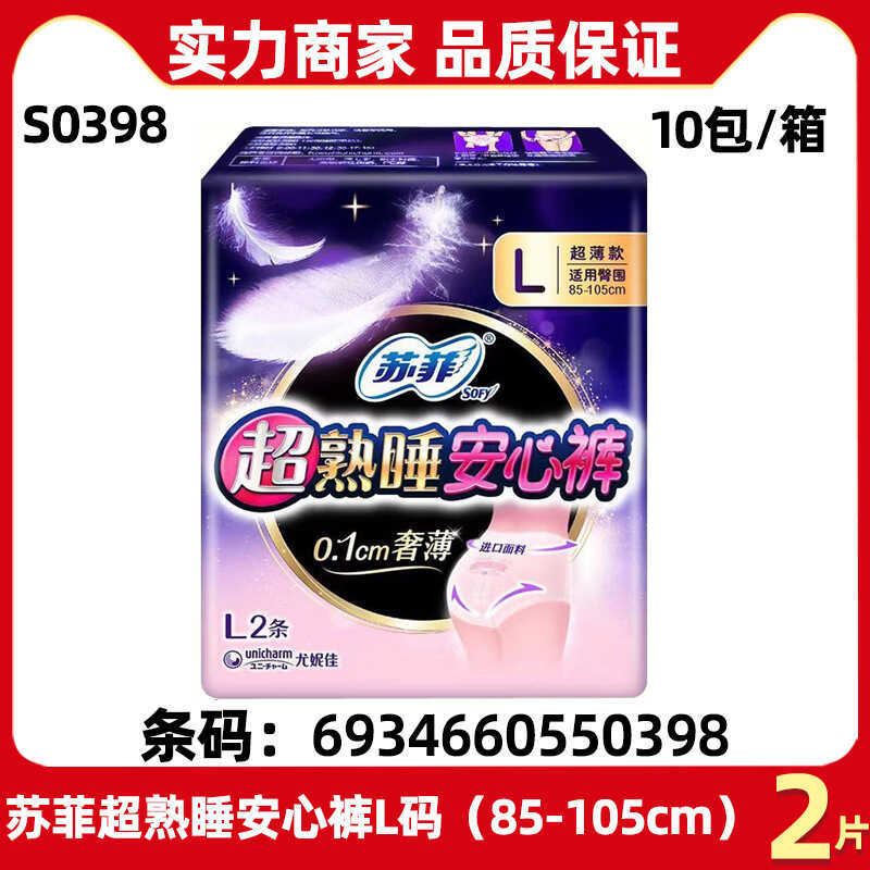 Sophie Anxin Quần L Size 2 Miếng Mới Thoáng Khí Pyjama Quần Anxin Quần An Toàn Ban Đêm Băng Vệ Sinh