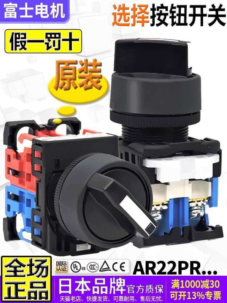 Công tắc nút nhấn chọn tự khóa ba vị trí Fuji nhập khẩu AR22PR-210B-211B One 311B-320B