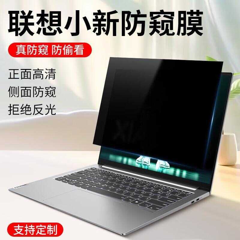 Thích hợp cho Lenovo Shin-Chan 14 Notebook Sheet Super Power Pro14 Phim bảo vệ quyền riêng tư Air13 