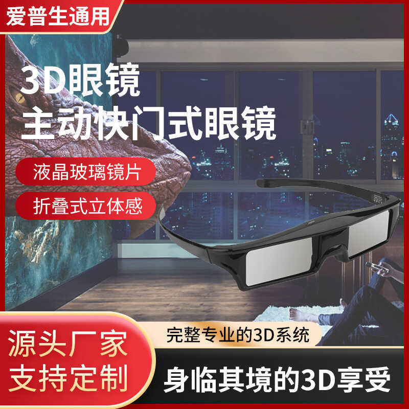 Thích hợp cho máy chiếu Sony sony4K HW50 / 79 / 68 / 69 / VW598 Bluetooth Active Shutter Type 3D Kín