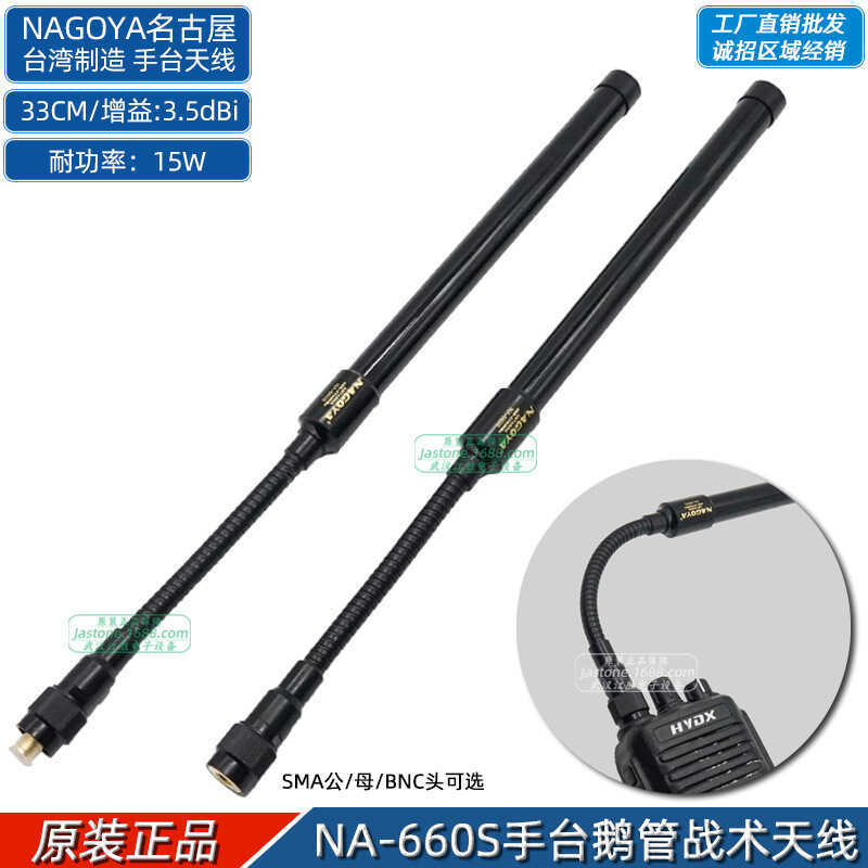 NAGOYA NAGOYA NA-660S Ăng-ten Bold Goose Tube Uốn Bồn Rửa Miaozi 33CM