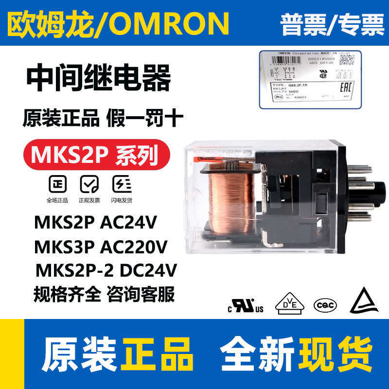 Rơle giữa Omron MKS2P MKS3P-2 MKS2PN MKS3PN S2PI DC24