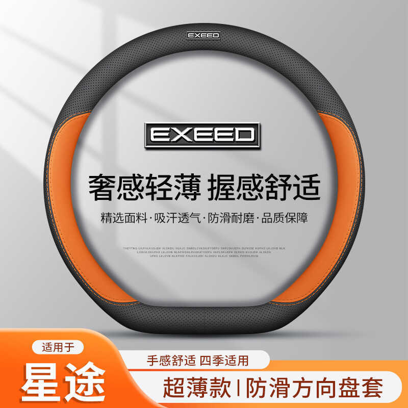 Thích hợp cho Star Era ESET Lingyun Range Moon C-DM Shining Wind Đuổi Theo Vô Lăng Bao Da Siêu Mỏng 