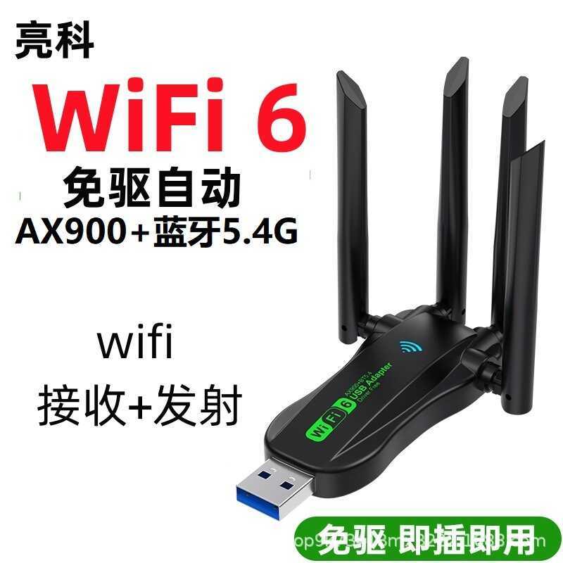 Wifi6 Ổ đĩa AX900 USB Card mạng không dây 5G Gigabit Băng tần kép Máy tính xách tay Bộ thu wifi