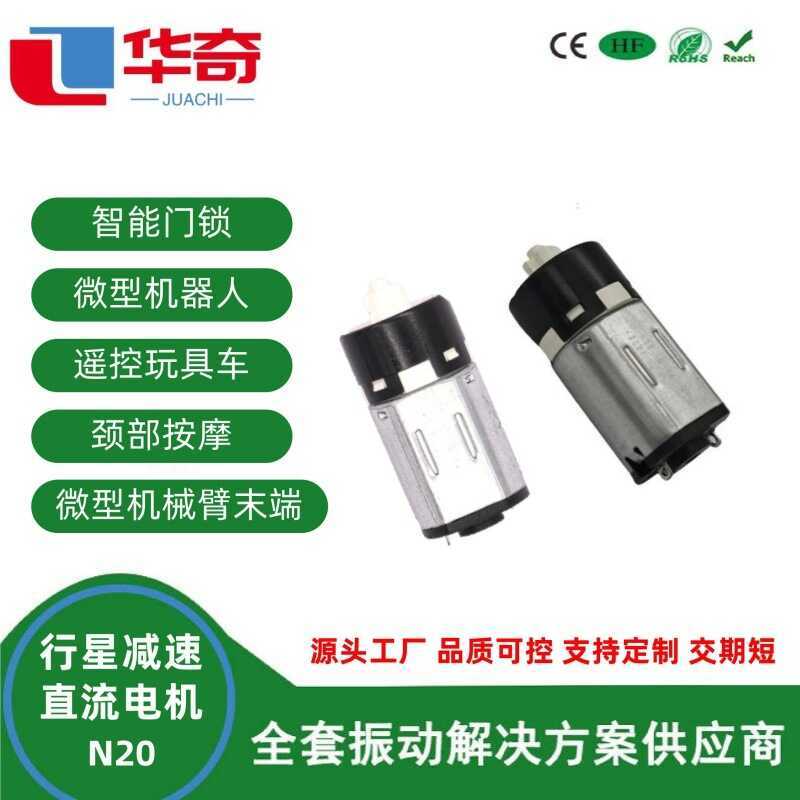 Sản xuất Planet Gear DC Motor N20 Motor Khóa cửa thông minh Đồ chơi điều khiển từ xa Lược hiện tại S