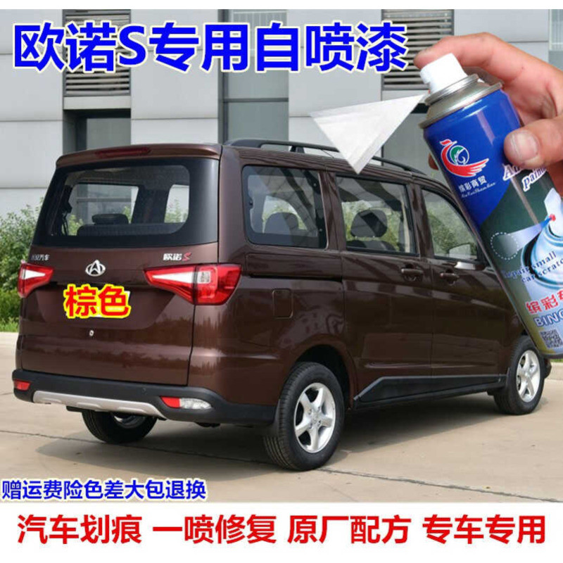 Changan Ono S Car Scratch Self-Spray Paint Touch-Up Paint Pen Brown Anti-Rust Car Paint Hand Spray P