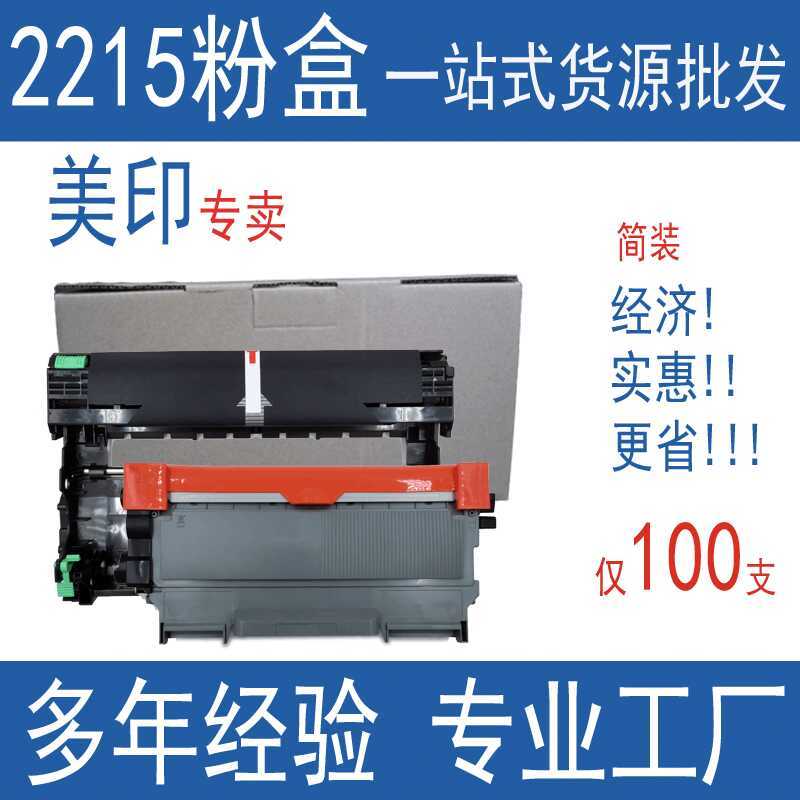 Meiyin TN2225 Hộp Đựng Bột Thích Hợp Cho Brother HL2240D MFC7360 HL2260D Hộp Mực Máy In 7860D