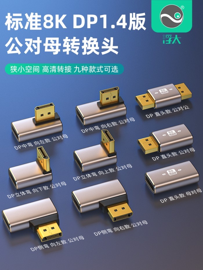 #·. DP Khuỷu Tay Adapter Phiên Bản 1.4 8K60Hz Tiêu Chuẩn dp Lên Xuống Trái Phải Uốn Cong L Loại 90 Đ